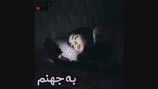 ب جهنم. . .