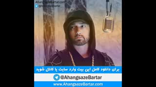 موزیک خالی خارجی رپ - Eminem