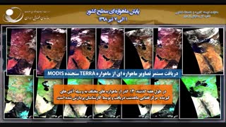 رویدادهای سنجش از دور از 1 تا 7 تیر 1398
