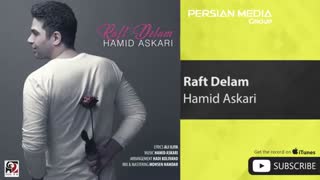 حمید عسکری - رفت دلم