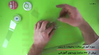 آموزش ساخت بدلیجات با رزین