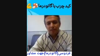 درمان کبد چرب درکوتاه ترین زمان