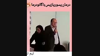 درمان پسوریازیس