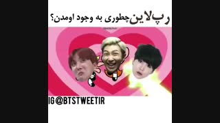رپ لاین اینگونه به وجود آمد(Bts)