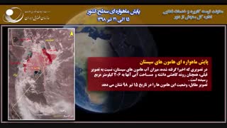 رویدادهای سنجش از دور از 15 تا 21 تیر 1398