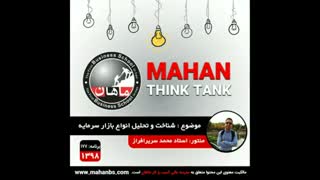 شناخت و تحلیل انواع بازار سرمایه