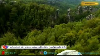 پارک ملی سوییس با طبیعت زیبای کوه آلپ - بوکینگ پرشیا bookingpersia