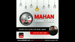 تعریف بازار و طراحی دامنه مشتریان