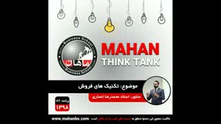 تکنیک های فروش
