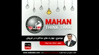 مهارت های مذاکره در فروش