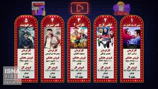 پنج فیلم پرفروش هفته - ۱۶ مرداد ۹۸