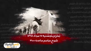 پروژه افترافکت ویژه شهادت حضرت مسلم بن عقیل علیه السلام