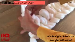 آموزش تریکو بافی