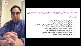 آموزش دوره مقدماتی تاسیسات