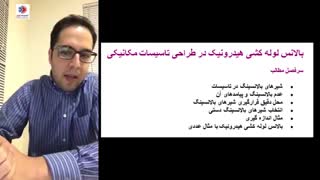 آموزش دوره مقدماتی تاسیسات