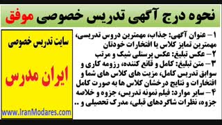 نحوه ثبت آگهی تدریس خصوصی با بازدهی بالا برای جذب شاگرد