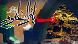 مداحی شهادت امام محمد باقر علیه اسلام - حاج محمود کریمی