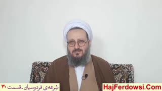 شرعه ی فردوسیان (30)