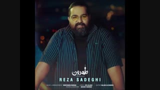 دانلود آهنگ رضا صادقی به نام طهرون