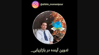 بازاریابی و آینده