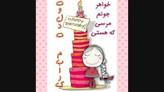 R❤تولدت پیشاپیش مبارک ریحانه جانم❤R