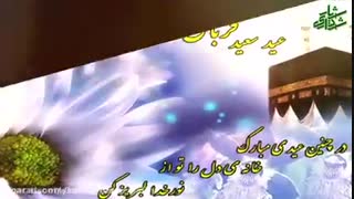 کلیپ آهنگ عید قربان