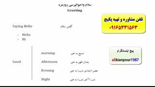 کدینگ لغات انگلیسی کتاب 504 و کتاب 1100ـ استادعلی کیانپور
