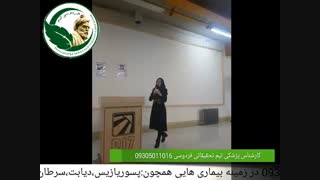 پزشک بیمارستان قائم در خصوص محصولات گانودرما تیم تحقیقاتی فردوسی