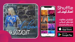 آهنگ جدید سرگذشت با صدای تابان