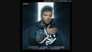 آهنگ زندیار – دستای منو بگیر