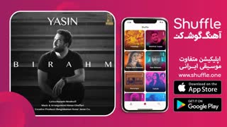 آهنگ جدید بی رحم با صدای یاسین