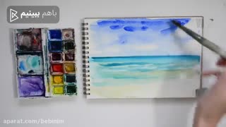 آموزش نقاشی با آبرنگ ساده-ساحل
