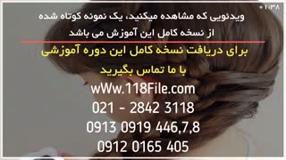 آموزش بافت مو