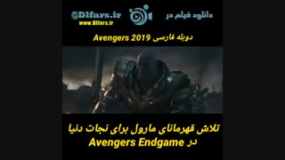 تریلر ‎‫فیلم Avengers: Endgame‬‎