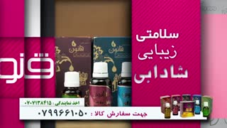 تیزرتبلیغاتی محصولات گیاهی