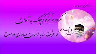 کلیپ عید سعید قربان
