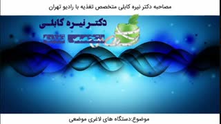 دستگاه های لاغری موضعی