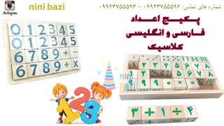 آموزش ریاضی به کودکان با بازی
