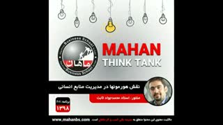 نقش هورمون ها در مدیریت منابع انسانی