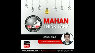 تروما سازمانی