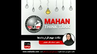 نکات مهم قراردادها
