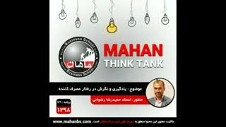 یادگیری و نگرش در رفتار مصرف کننده