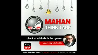 مهارتهای ارائه در فروش