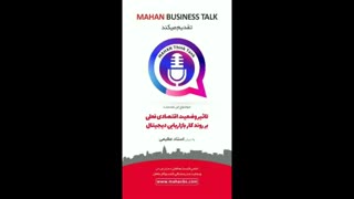 جایگاه روش های بازاریابی اینترنتی در شرایط جدید رکود و بحران