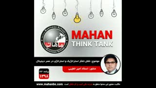 نقش تفکر استراتژیک و استراتژی در عصر دیجیتال