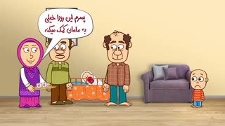 مجموعه انیمیشن دردونه ها - مشکلات فرزند دوم (قسمت سوم)