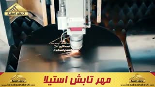 حضور شرکت مهر تابش استیلا در نمایشگاه تجهیزات هتل، رستوران، فست فود اصفهان سال 98