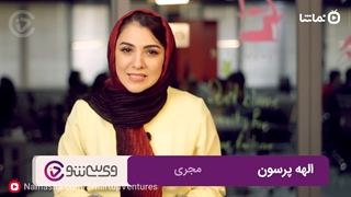 وی سی شو _ قسمت دوم