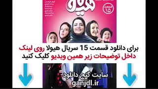 دانلود فیلم هیولا قسمت 15 پانزدهم