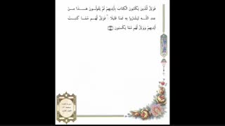 صفحه 012-قرآن کریم